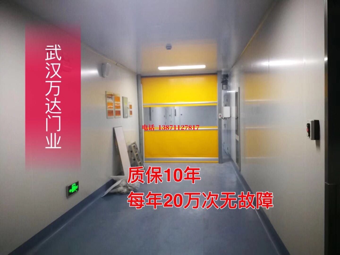 泉港洁净室自动快开门【PVC】